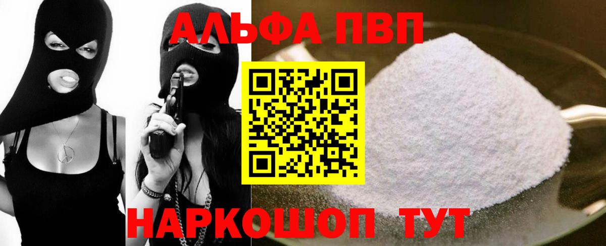 Alpha PVP мука Владивосток