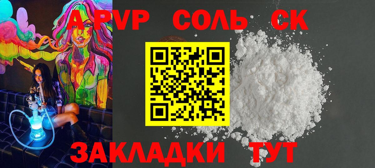 Альфа ПВП VHQ  Альфа ПВП  Владивосток  Alpha-PVP СК  Вход с VPN 