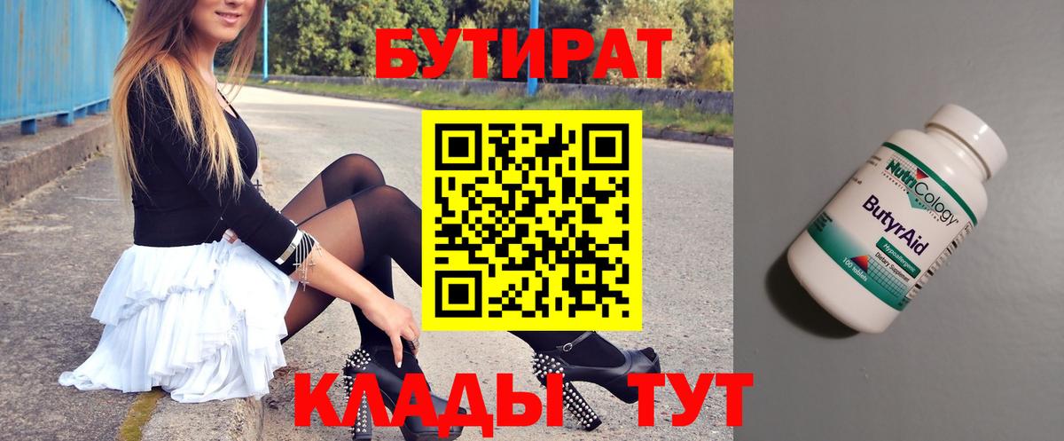 Бутират бутик Владивосток