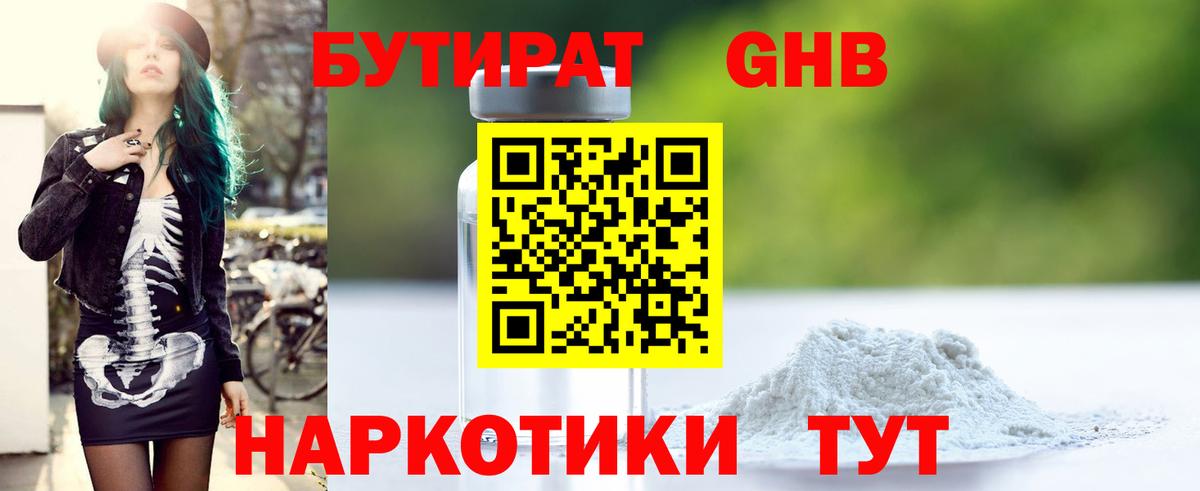 Бутират оксибутират  Вход с VPN  Владивосток 