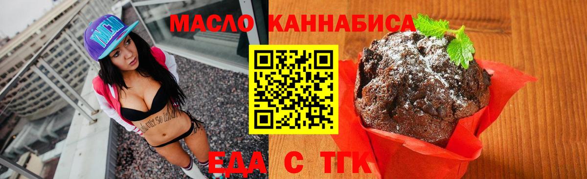 Печенье с ТГК марихуана  Вход с VPN  Владивосток 