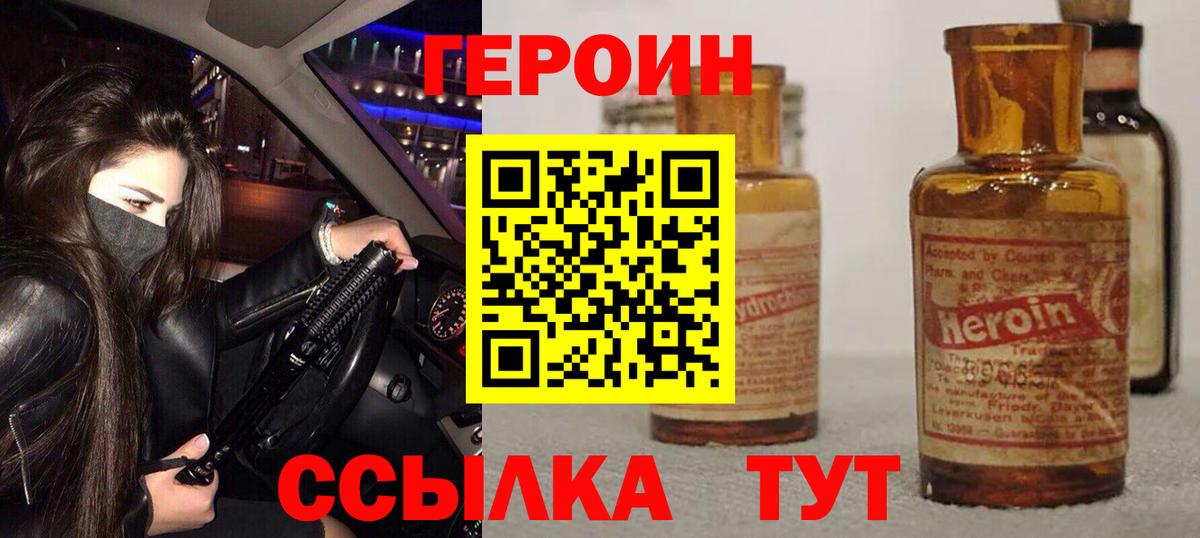 ГЕРОИН гречка Владивосток