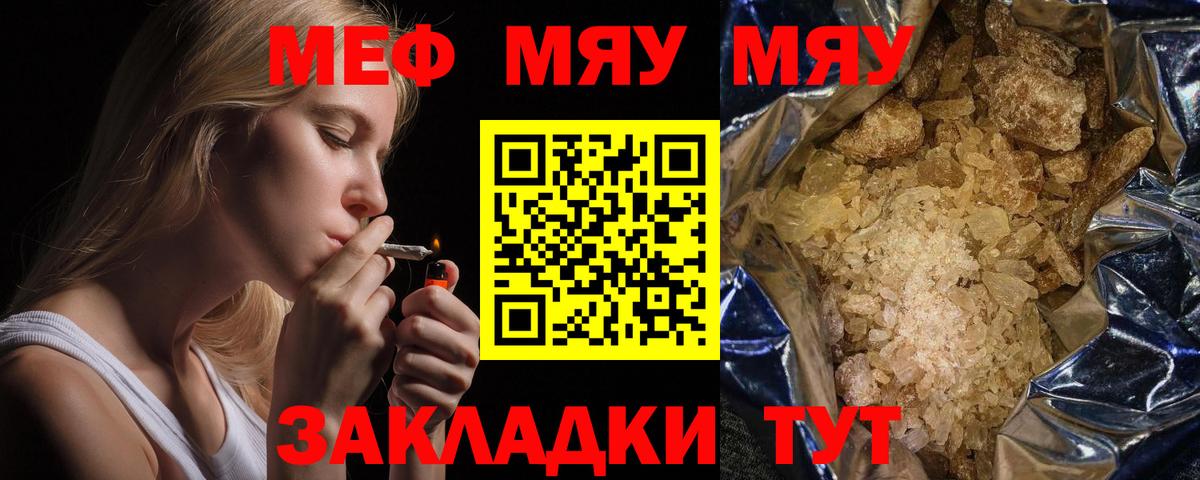 Владивосток  МЕФ  Мефедрон кристаллы  Вход с VPN  Меф мяу мяу  МЯУ-МЯУ 