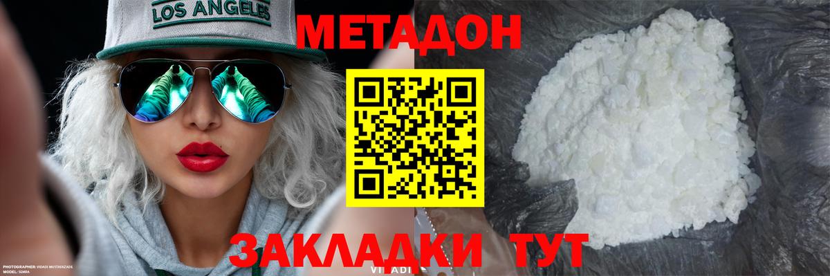Метадон methadone  Вход с VPN  Владивосток 