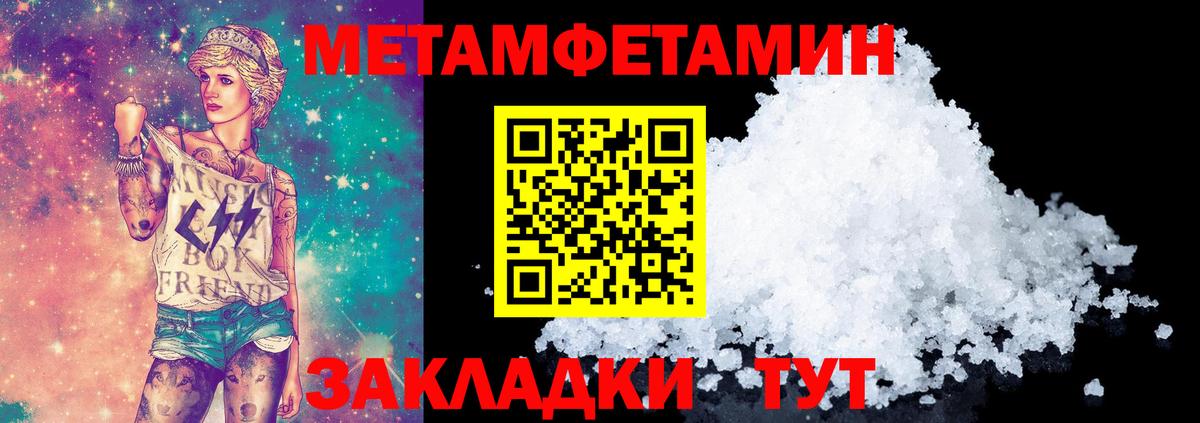 Первитин Methamphetamine Владивосток