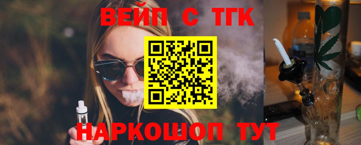 Дистиллят ТГК вейп с тгк  Вход с VPN  Владивосток 